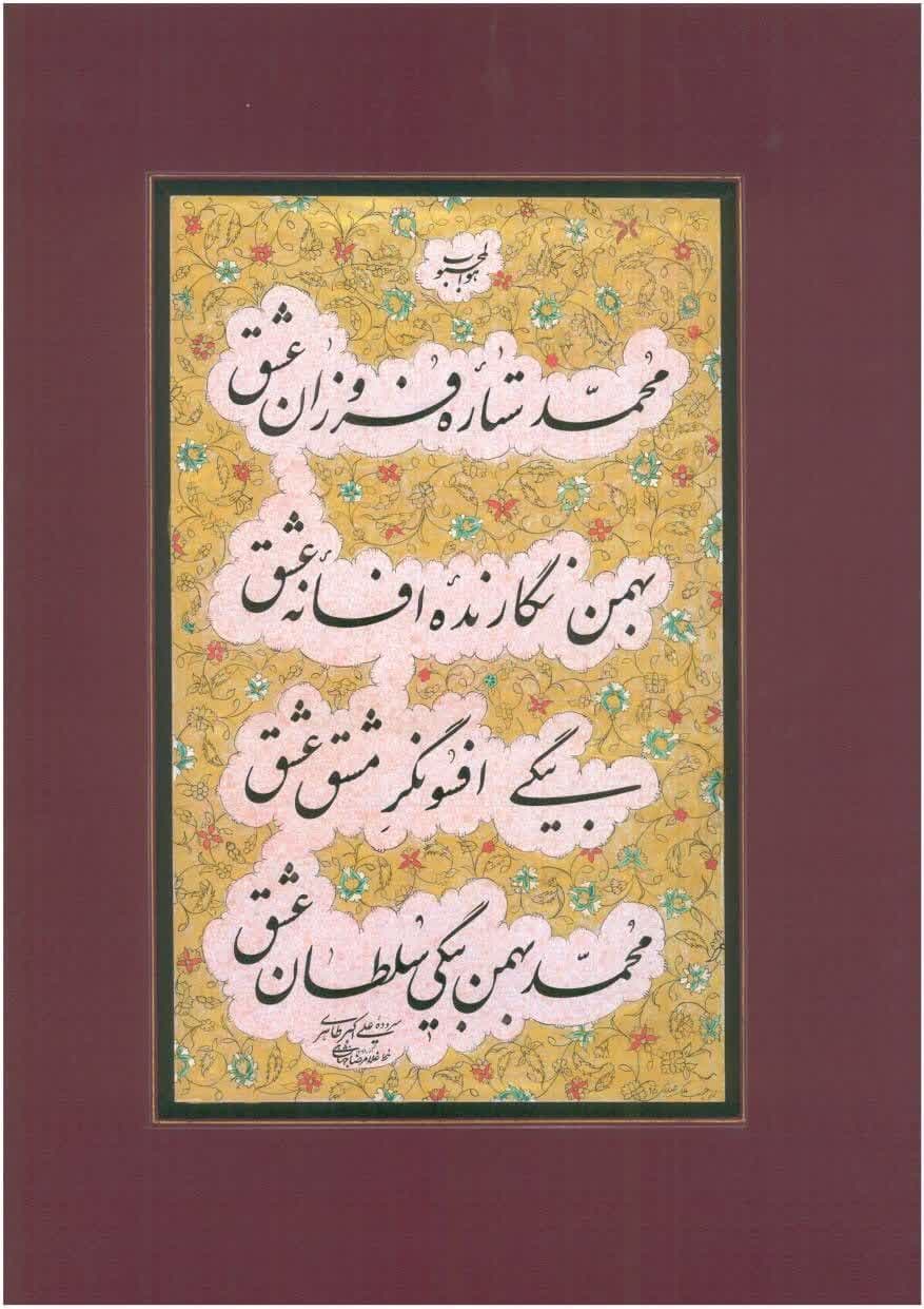 دبستان پسرانه استاد محمد بهمن بیگی