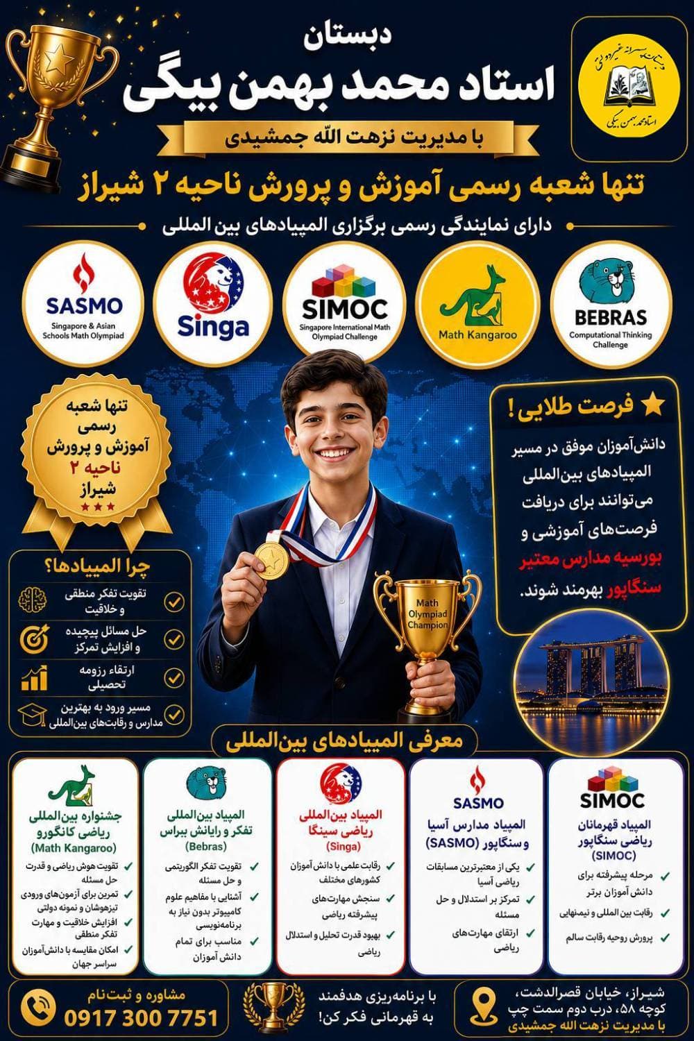 برای قبولی در آزمون تیزهوشان، از چه پایهای باید شروع کرد؟